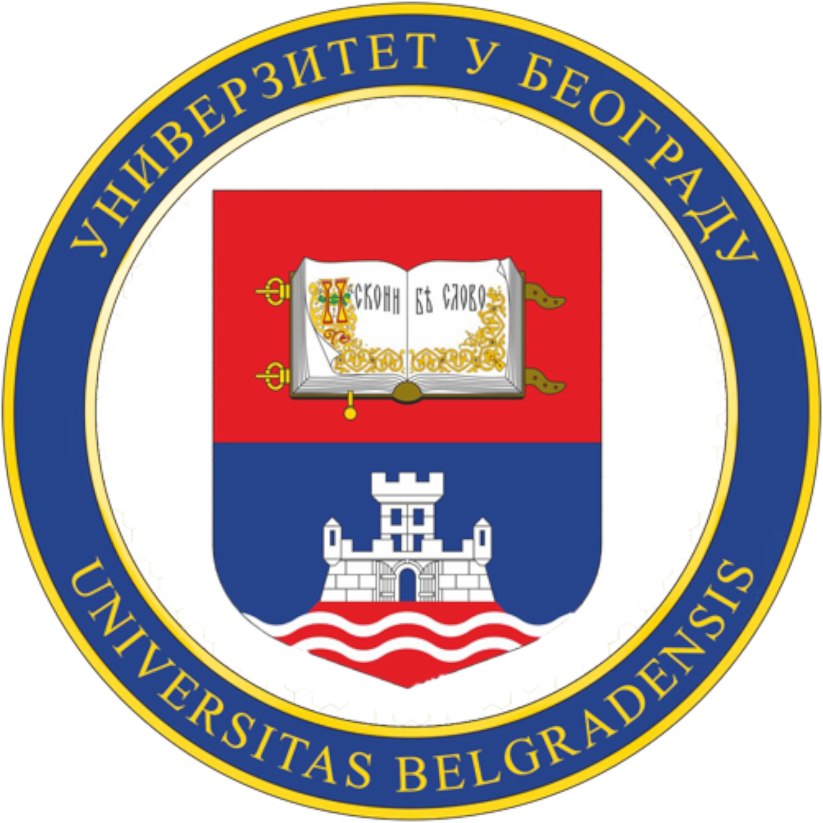 Univerzitet u Beogradu Logo